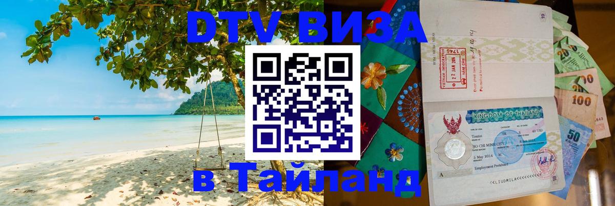 DTV Visa Thailand — прайс и условия, виза без дополнительных документов - Нью-Дели 